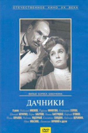 En dvd sur amazon Дачники