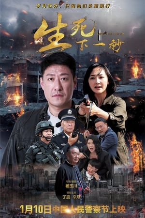 En dvd sur amazon 生死下一秒