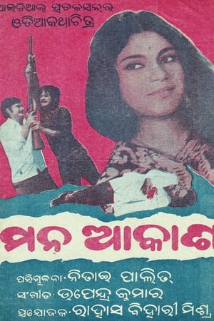 En dvd sur amazon ମନ ଆକାଶ