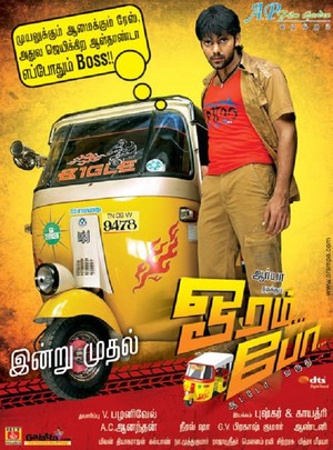 En dvd sur amazon ஓரம் போ