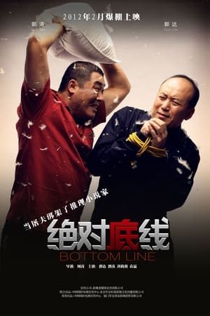 En dvd sur amazon 绝对底线