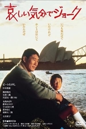 En dvd sur amazon 哀しい気分でジョーク