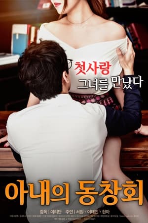 En dvd sur amazon 아내의 동창회