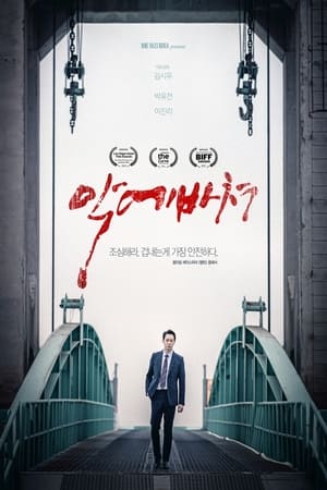 En dvd sur amazon 악에 바쳐