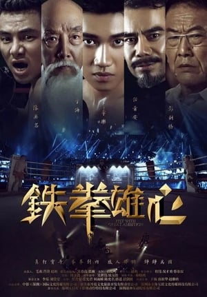 En dvd sur amazon 铁拳雄心