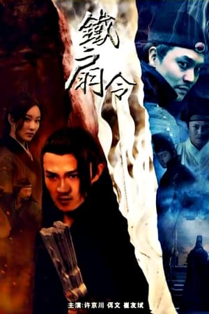 En dvd sur amazon 铁扇令