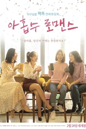 En dvd sur amazon 아홉수 로맨스