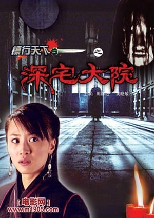 En dvd sur amazon 镖行天下之深宅大院