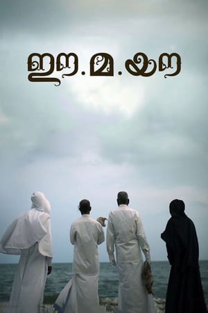 En dvd sur amazon ഈ.മ.യൗ