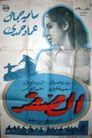 El sakr