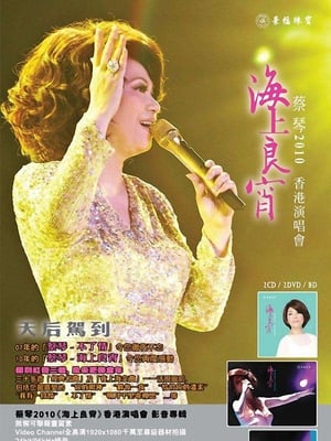 En dvd sur amazon 蔡琴2010《海上良宵》香港演唱會