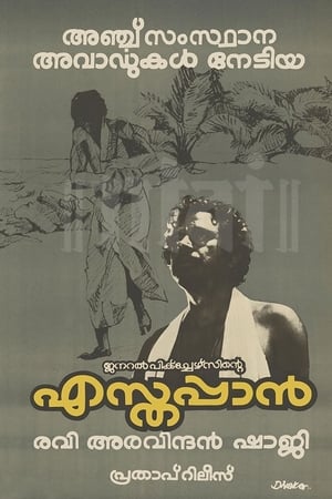 En dvd sur amazon എസ്തപ്പാൻ