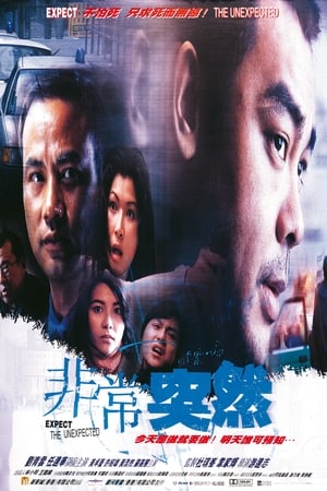 En dvd sur amazon 非常突然