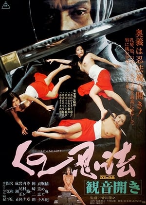 En dvd sur amazon Kunoichi ninpo: Kannon biraki