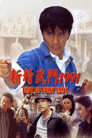 En dvd sur amazon 新精武門1991