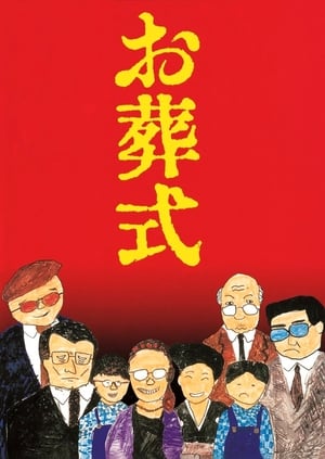 En dvd sur amazon お葬式