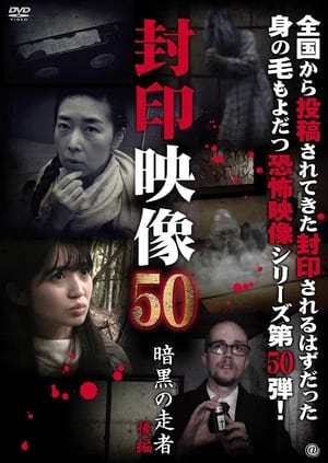En dvd sur amazon Fuuin Eizou 50: Ankoku no Sosha Kohen