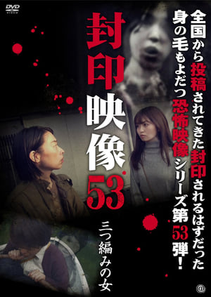 En dvd sur amazon Fuuin Eizou 53: Mittsuami no Onna