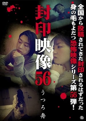 En dvd sur amazon Fuuin Eizou 56: Utsuro Bune