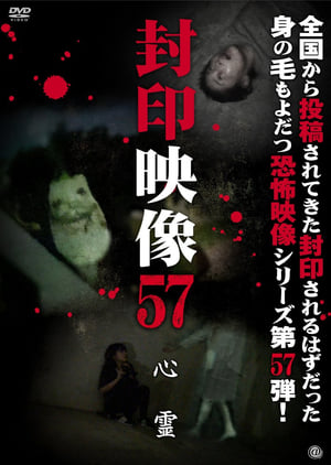 En dvd sur amazon Fuuin Eizou 57: Shinrei