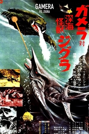 En dvd sur amazon ガメラ対深海怪獣ジグラ