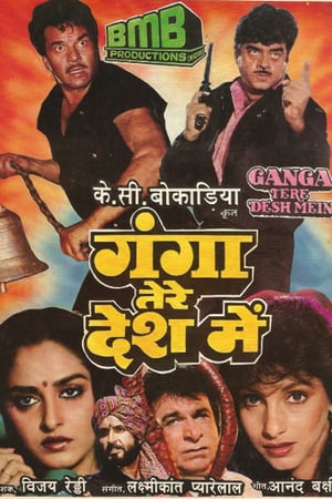 En dvd sur amazon Ganga Tere Desh Mein