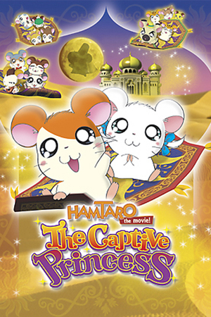 En dvd sur amazon Gekijô ban Tottoko Hamutarô: Hamu hamu hamu~jya! Maboroshi no prinsesu