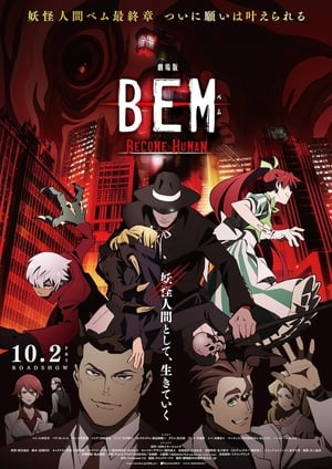 En dvd sur amazon 劇場版BEM 〜BECOME HUMAN〜