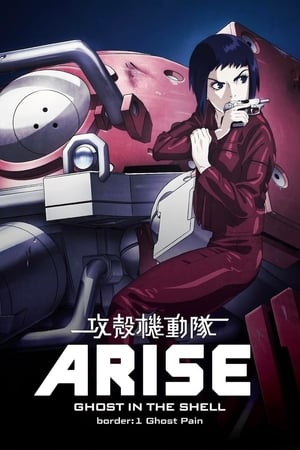 En dvd sur amazon 攻殻機動隊ARISE border: 1 Ghost Pain
