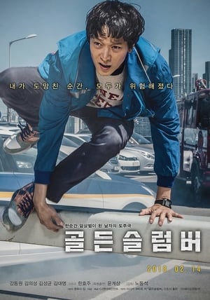 En dvd sur amazon 골든슬럼버