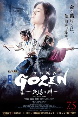 En dvd sur amazon 映画『GOZEN-純恋の剣-』