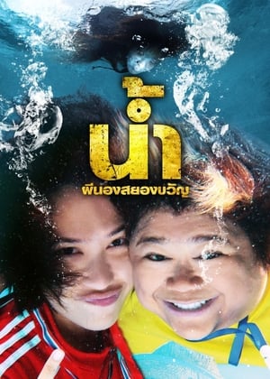 En dvd sur amazon น้ำ ผีนองสยองขวัญ