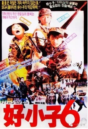 En dvd sur amazon Hao xiao zi liu: Xiao long guo jiang