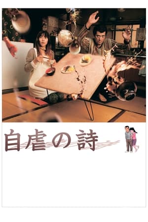 En dvd sur amazon 自虐の詩