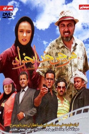 En dvd sur amazon Harchi Khoda Bekhad