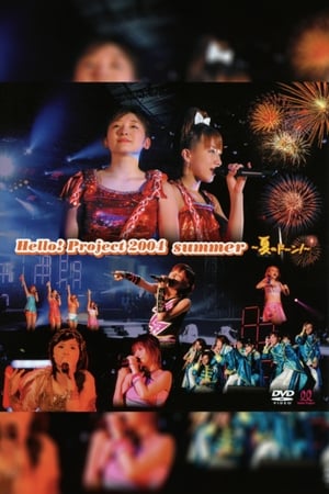 En dvd sur amazon Hello! Project 2004 Summer 〜夏のド〜ン！〜