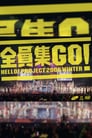 Hello! Project 2006 Winter ～全員集GO!～