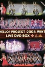 Hello! Project 2008 Winter ~ワンダフルハーツ 年中夢求~