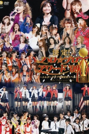 En dvd sur amazon Hello! Project 2009 Winter ハロ☆プロ アワード '09 ～バックステージ映像～