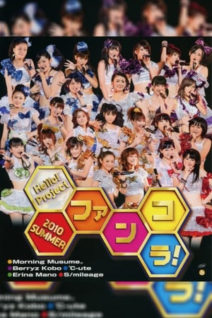 En dvd sur amazon Hello! Project 2010 Summer ～ファンコラ！～