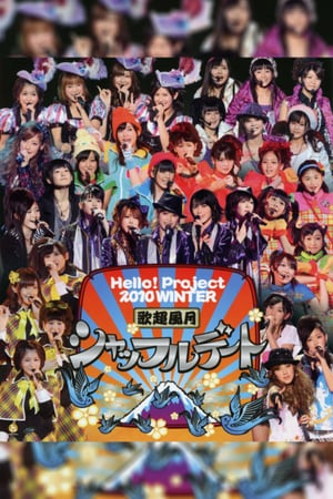 En dvd sur amazon Hello! Project 2010 Winter 歌超風月 ～シャッフルデート～