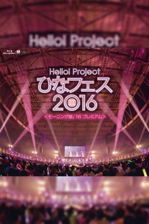 En dvd sur amazon Hello! Project 2016 ひなフェス ～モーニング娘。'16 プレミアム～