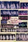 Hello! Project 2018 ひなフェス ～モーニング娘。20th Anniversary!! プレミアム～