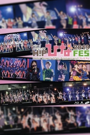 En dvd sur amazon Hello! Project 2019 Hina Fes ~Juice=Juice プレミアム~