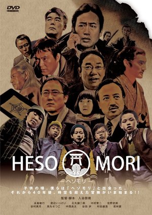 En dvd sur amazon HESOMORI -ヘソモリ-