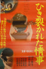 Hikisakareta joji