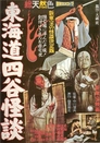 Histoire de fantômes japonais