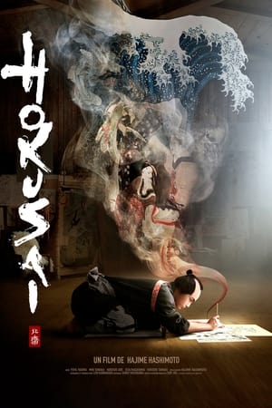 En dvd sur amazon Hokusai