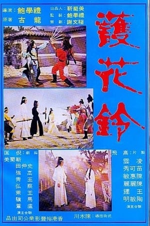 En dvd sur amazon Hu hwa ling