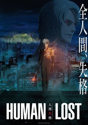En dvd sur amazon HUMAN LOST 人間失格